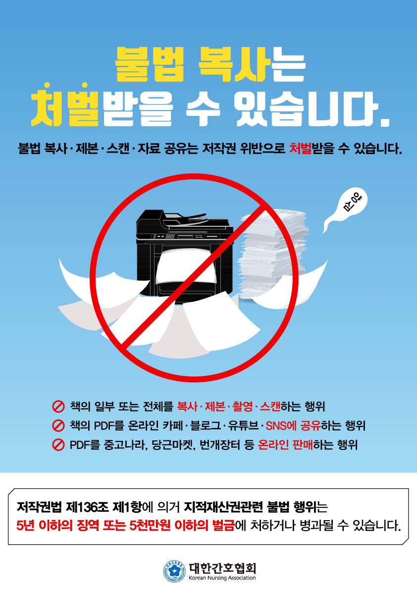 불법복사 근절