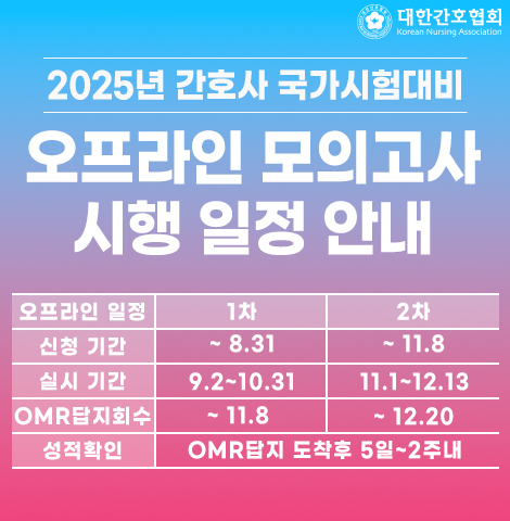 오프라인 모의고사 일정
