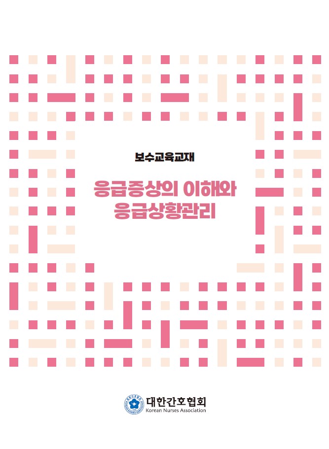 대한간호협회 베스트상품