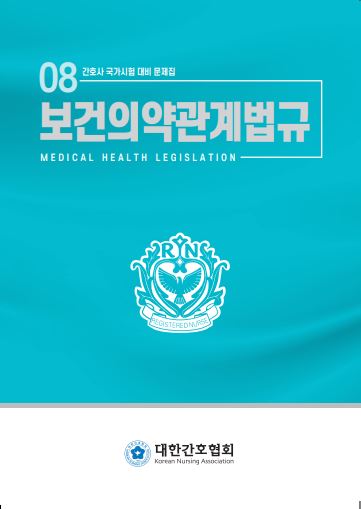 대한간호협회 베스트상품